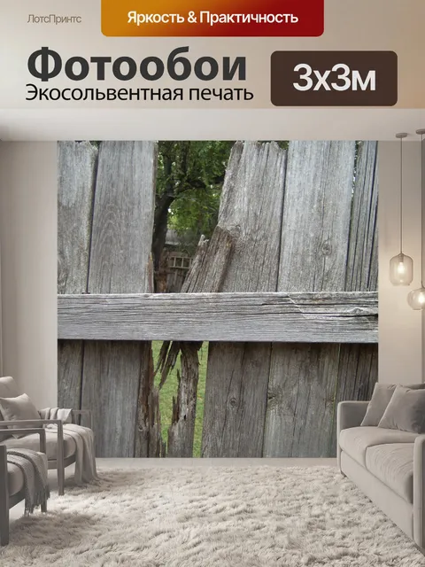 Фотообои Изгородь