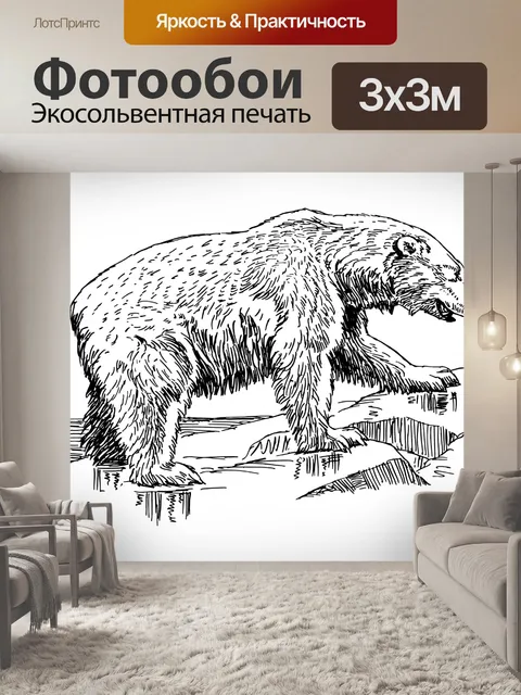 Фотообои Иллюстрация белого медведя