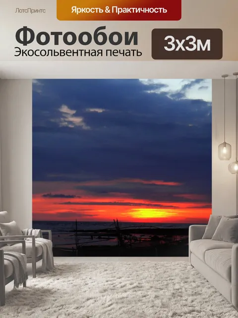 Фотообои Закат в моем родном городе