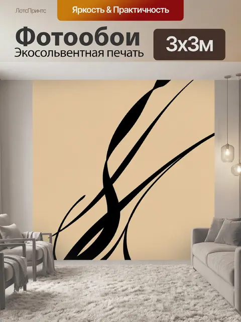 Фотообои Абстрактные черные линии