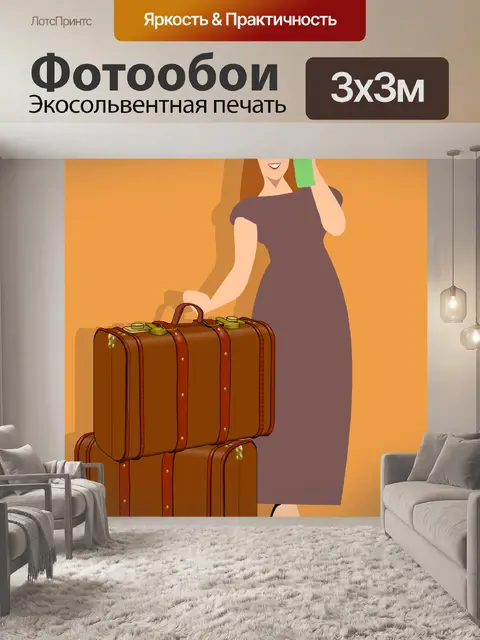 Фотообои Путешествие