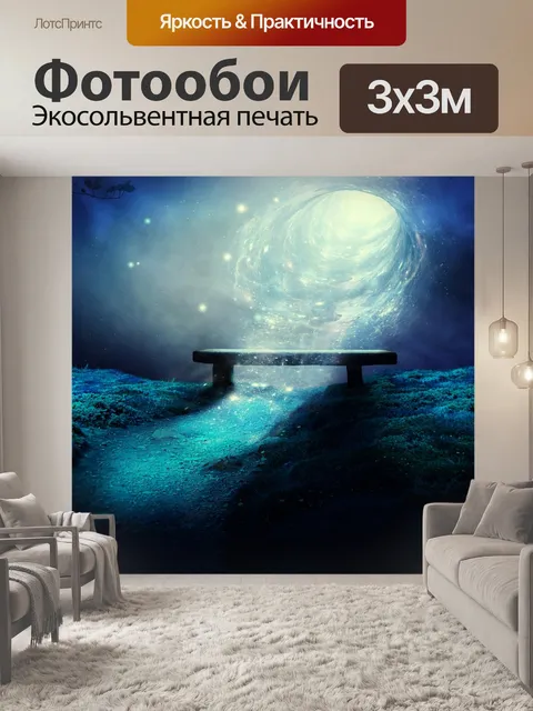 Фотообои Галактика