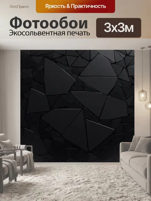 Фотообои черный с абстрактным геометрическим узором