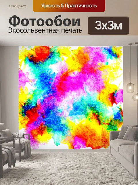 Фотообои абстракция в стиле стикер с яркими акварельными разводами, плавно переходящими друг в друга