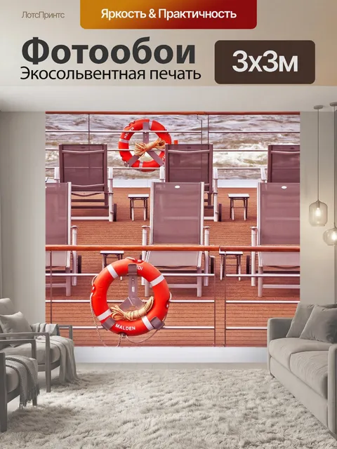 Фотообои Палуба