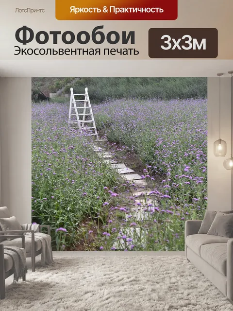 Фотообои Поле цветов