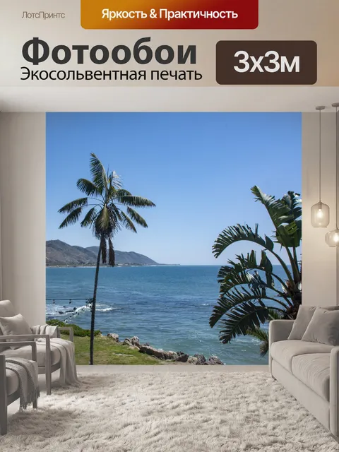Фотообои Океан