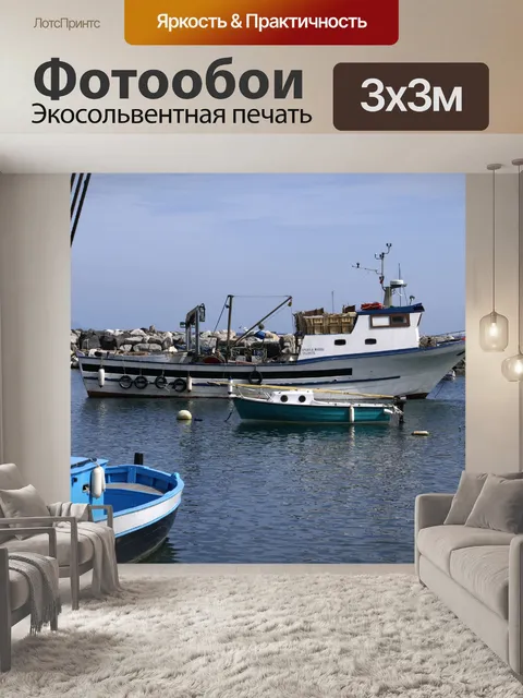 Фотообои Рыбацкие лодки и катера