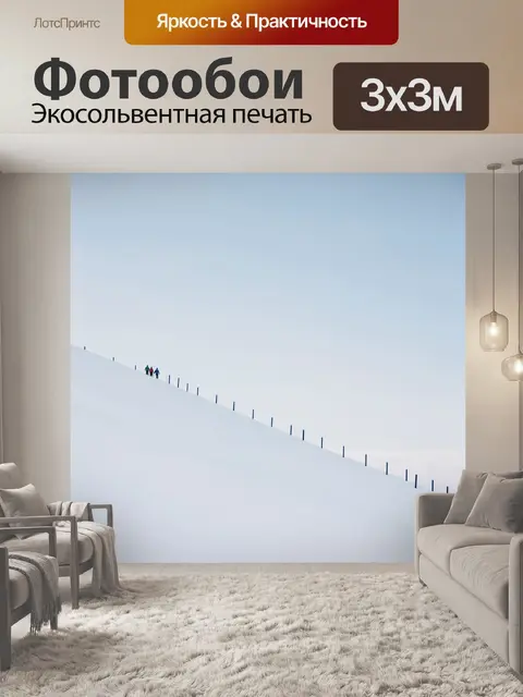 Фотообои Лыжники на снежном склоне