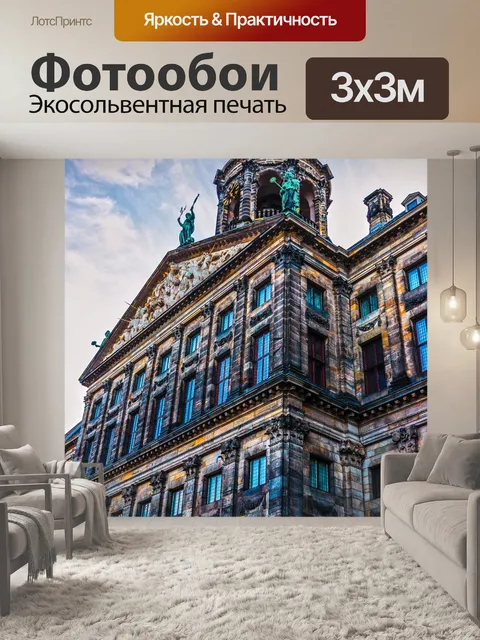 Фотообои Дворец