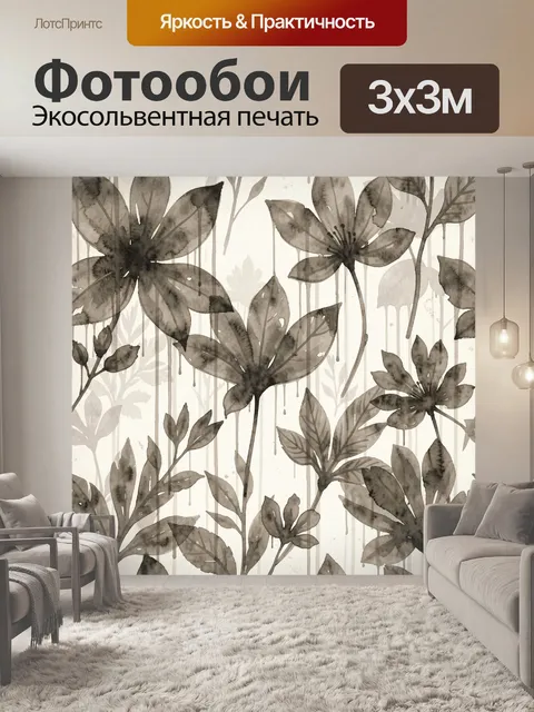 Фотообои Акварельные темные цветы на фоне листвы