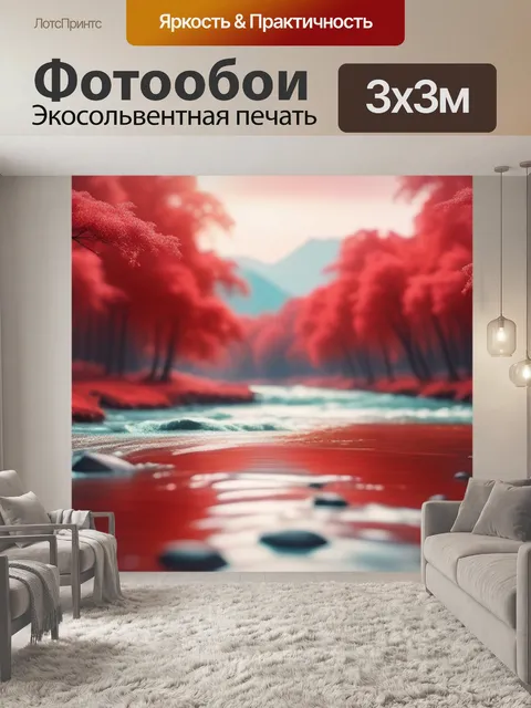 Фотообои красный пейзаж с рекой