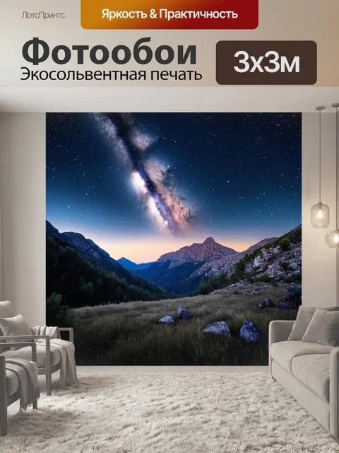 Фотообои ночь в стиле плоский, красивая ночь в горах с множеством звезд и млечным путем