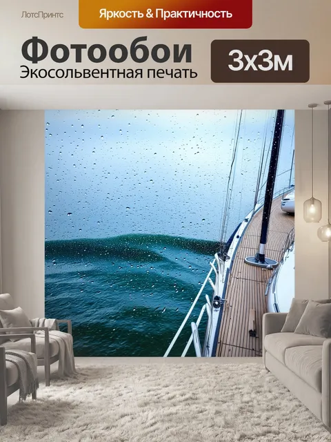 Фотообои дождь в уединённой бухте, где яхты лениво покачиваются на волнах, а капли стучат по палубе