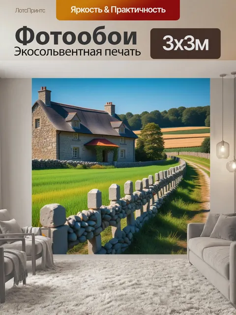Фотообои загородный дом с каменным забором и урожаем на переднем плане
