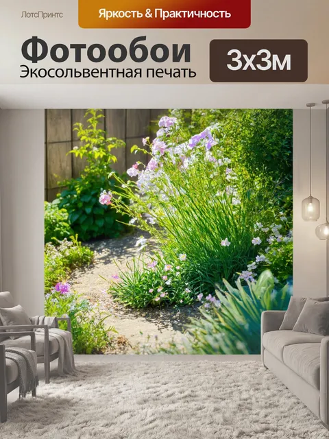 Фотообои уединенное место с цветами и зелеными растениями, освещенными солнечными лучами