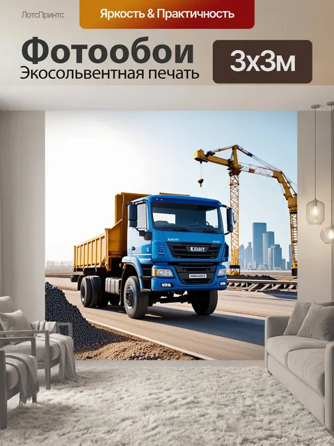 Фотообои грузовик камаз-5511, занятый работой на строительной площадке около шоссе, окружен строительными материалами…