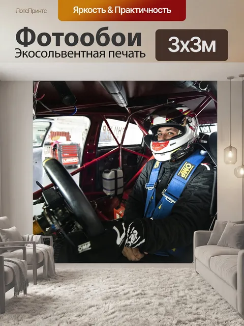 Фотообои Гоночный автомобиль