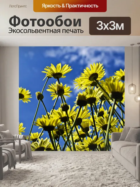 Фотообои Летние цветы