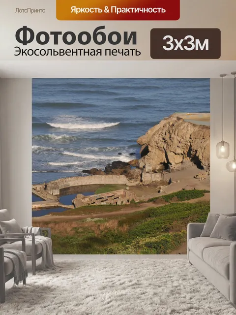Фотообои Руины в Сан-Франциско