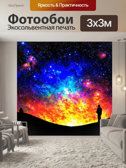 Фотообои космос в стиле вырезание из бумаги, изображающие космические вдали, сочетающие яркие цвета с темными силуэтами