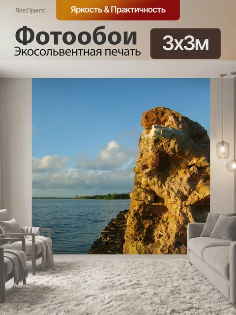 Фотообои Море