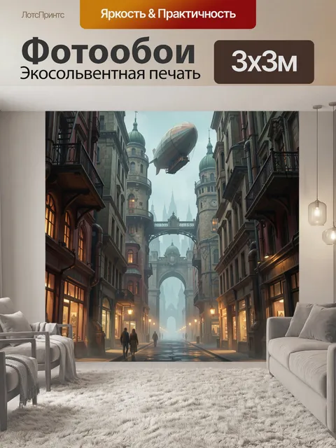 Фотообои Футуристический город с дирижаблем