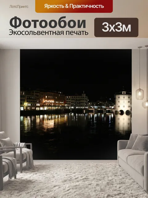 Фотообои Город