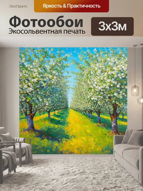 Фотообои летняя зелень яблоневого сада