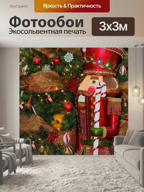 Фотообои Щелкунчик и новогодняя елка