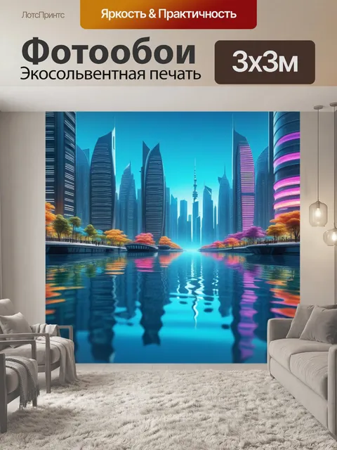 Фотообои футуристический город на воде