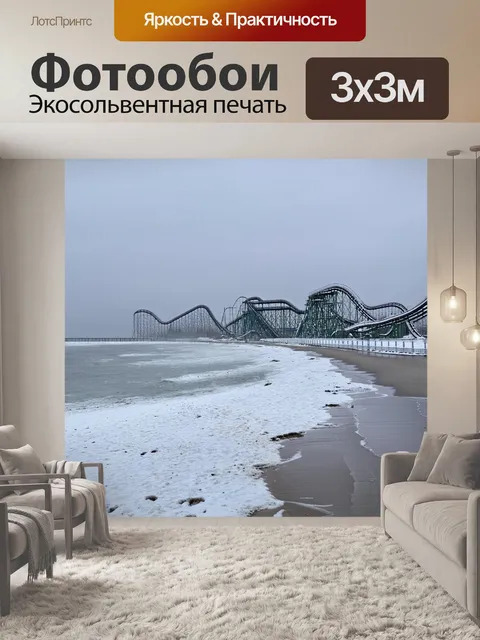 Фотообои зимний утром на кони-айленде, где горки покрыты слоем снега, а тихий океан омывает берег