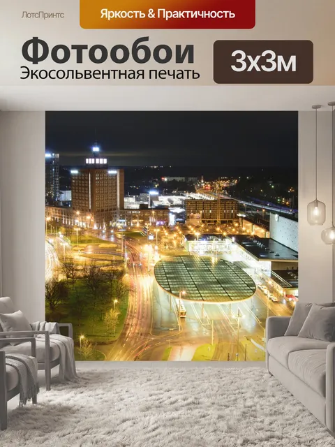 Фотообои Город