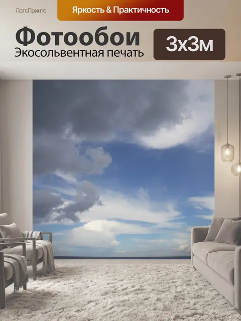 Фотообои Побережье балтийского моря