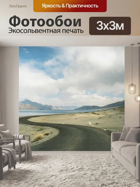Фотообои Пейзаж