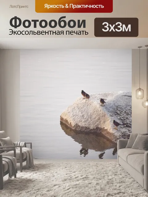 Фотообои Место отдыха 3