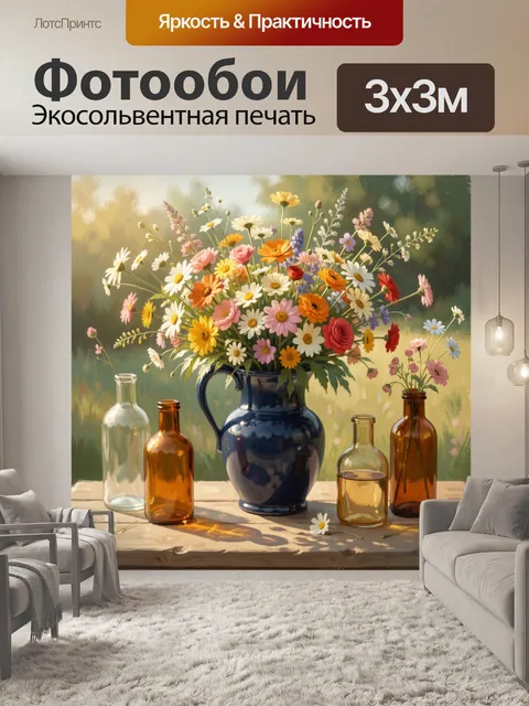 Фотообои Букет полевых цветов в вазе