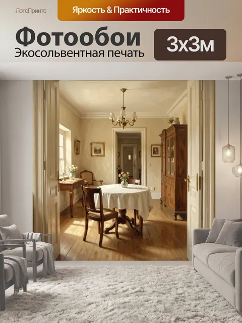 Фотообои Уютная столовая в классическом стиле