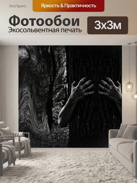 Фотообои Темный