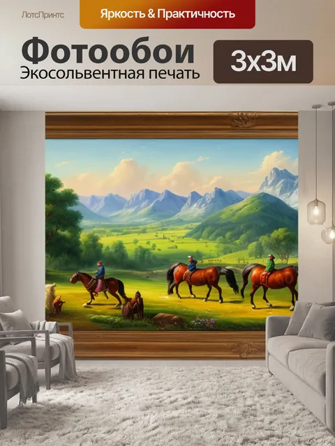 Фотообои пейзаж с тройкой лошадей