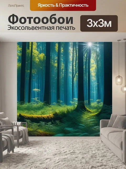 Фотообои лес, искрящийся от волшебства