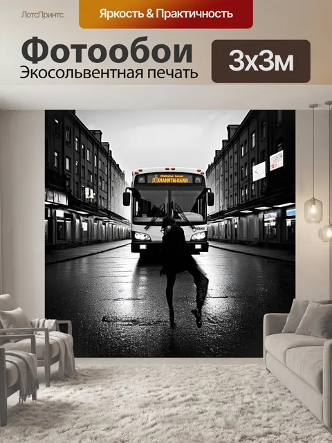 Фотообои затишье в центре русского города, где на сером асфальте стоит автобус