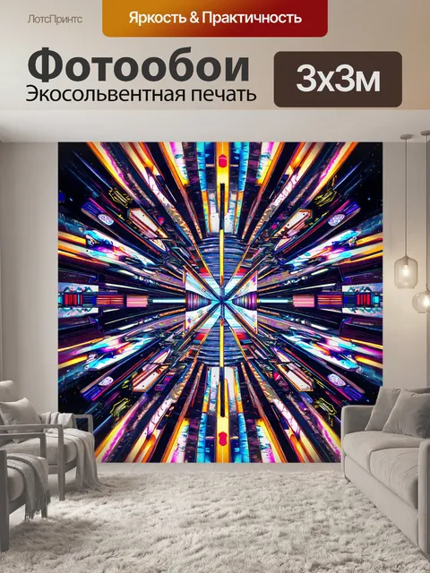 Фотообои абстракция в стиле ретрофутуризм