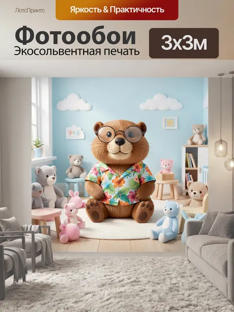 300 × 300 см · Экосольвентная печать
