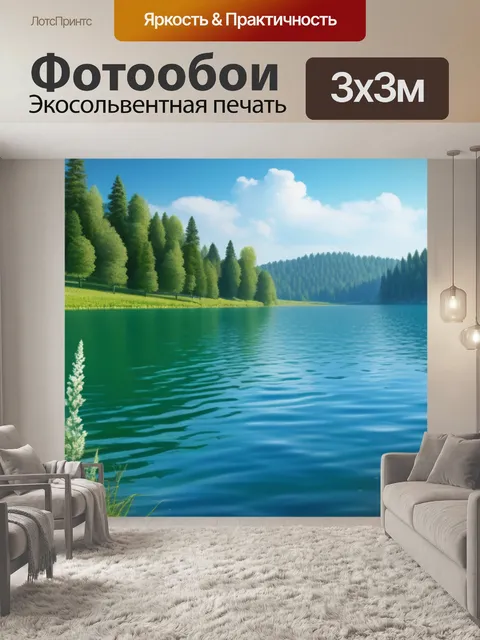 Фотообои пейзаж с озером картины