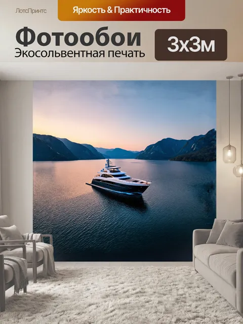 Фотообои яхта, скользящая по спокойным водам озера на закате, окруженная горами