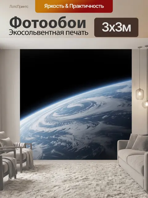 Фотообои Земля из космоса с ураганом