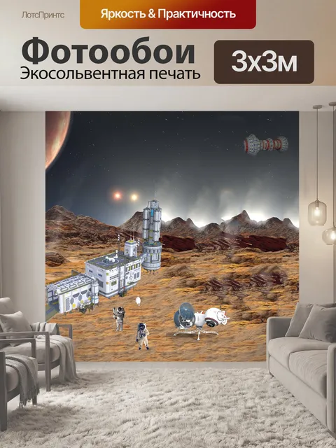 Фотообои Космические путешествия