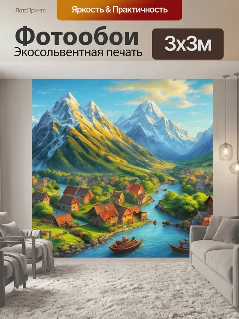 Фотообои пейзаж с горной деревней