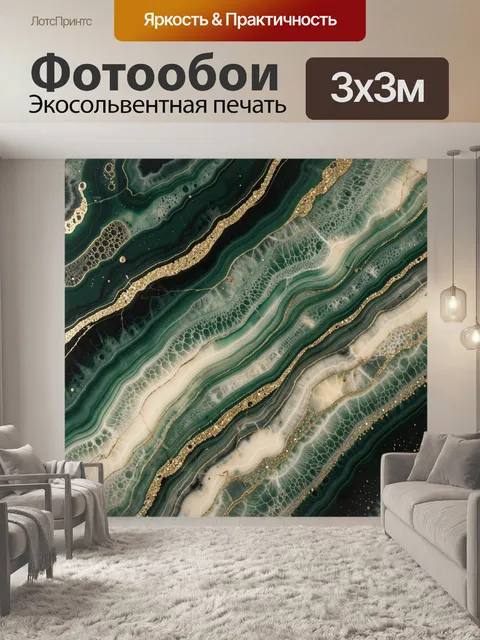 Фотообои Зеленые мраморные волны с золотом